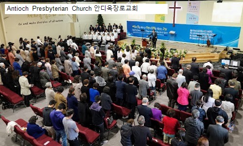 Antioch Presbyterian Church 안디옥장로교회